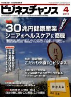 ビジネスチャンス 2018年4月号 表紙