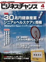 ビジネスチャンス 2018年4月号 (発売日2018年02月22日) 表紙