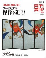 月刊美術 2018年3月号 表紙