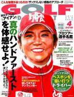 ゴルフダイジェスト 2018年4月号 表紙