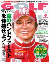 ゴルフダイジェスト 2018年4月号 (発売日2018年02月21日) 表紙