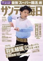 サンデー毎日 2018年3/4号 (発売日2018年02月20日) 表紙
