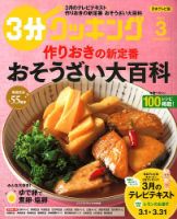 ３分クッキング 2018年3月号 表紙