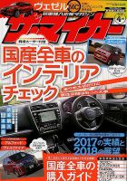 ザ・マイカー 2018年4月号 (発売日2018年02月20日) 表紙