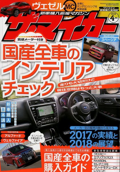 ザ・マイカー 2018年4月号 (発売日2018年02月20日) 表紙