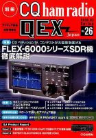 別冊 CQ ham radio QEX Japan 2018年3月号 表紙