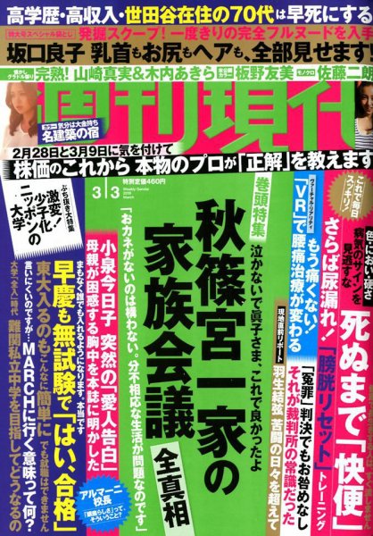 週刊現代 2018年3/3号 (発売日2018年02月16日) 表紙