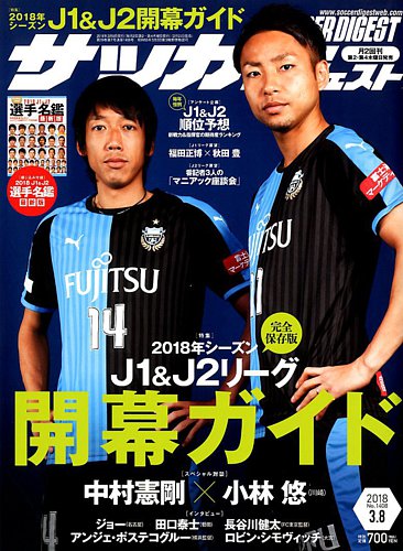 週間サッカーダイジェスト サッカーダイジェスト2025年8月号 | 日本スポーツ企画出版社