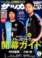 サッカーダイジェスト 3/8号 表紙