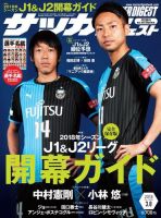 サッカーダイジェスト 3/8号 (発売日2018年02月22日) 表紙