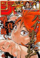 週刊少年ジャンプ 2018年3/5号 表紙