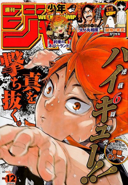 週刊少年ジャンプ 2018年3/5号 (発売日2018年02月19日) 表紙