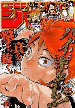 週刊少年ジャンプ 2018年3/5号