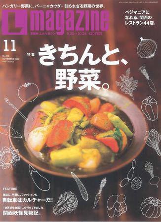 Lmagazine（エルマガジン） 2007年11月号 (発売日2007年09月25日) 表紙