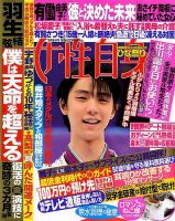 週刊女性自身 2018年3/6号 表紙