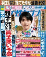 週刊女性セブン 2018年3/8号 表紙