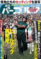 週刊 パーゴルフ 3/6号 (発売日2018年02月20日) 表紙