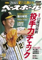 週刊ベースボール 2018年3/5号 (発売日2018年02月21日) 表紙