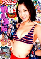 朝 長 美桜 コレクション 雑誌