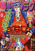 週刊漫画ゴラク 2018年3/2号 表紙