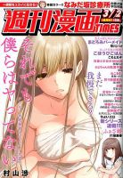 週刊 漫画TIMES (タイムス) 2018年3/2号 表紙