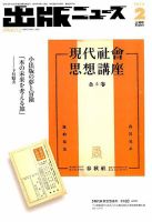 出版ニュース 2018年2/1号 (発売日2018年02月01日) 表紙