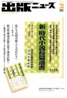 出版ニュース 2018年2/11号 (発売日2018年02月10日) 表紙