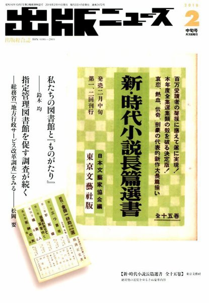 出版ニュース 2018年2/11号 (発売日2018年02月10日) 表紙