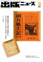 出版ニュース 2018年2/21号 (発売日2018年02月21日) 表紙