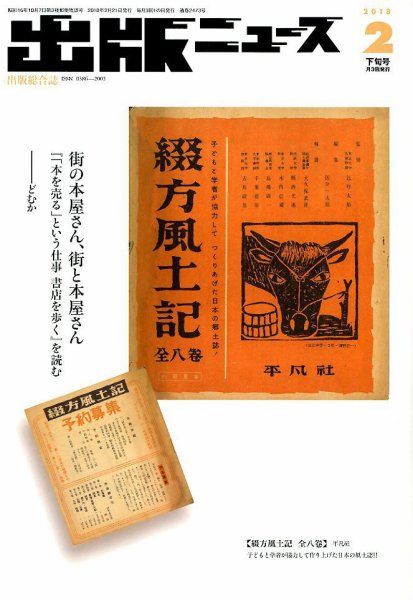出版ニュース 2018年2/21号 (発売日2018年02月21日) 表紙
