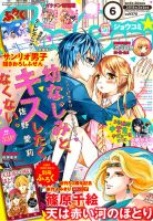 Sho-Comi (ショウコミ) 2018年3/5号 表紙