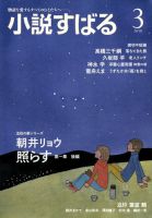 小説すばる 2018年3月号 表紙