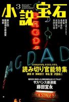 小説宝石 2018年3月号 表紙