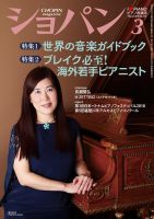 ショパン Chopin のバックナンバー 4ページ目 15件表示 雑誌 定期購読の予約はfujisan