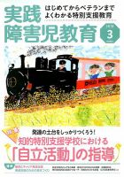 実践みんなの特別支援教育 2018年3月号 表紙