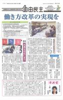 自由民主 第2779号 表紙