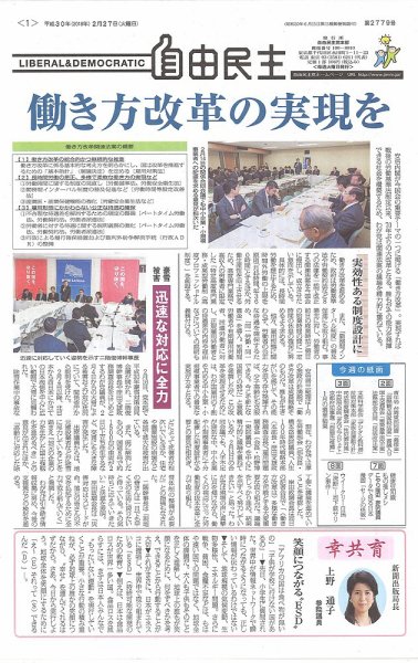 自由民主 第2779号 (発売日2018年02月20日) 表紙