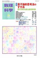 数理科学 2018年3月号 表紙