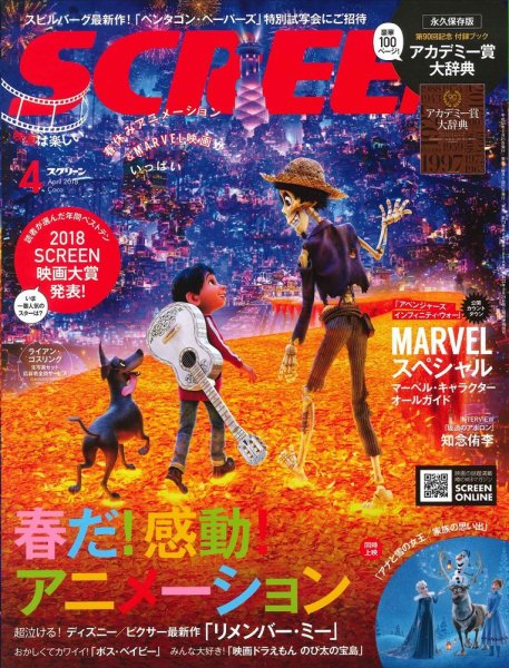 SCREEN（スクリーン） 4月号 (発売日2018年02月21日) 表紙