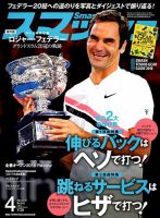 スマッシュ 4月号 表紙