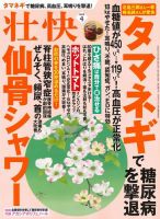 壮快 2018年4月号 表紙