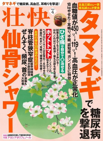 壮快 2018年4月号 (発売日2018年02月16日) 表紙