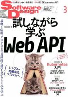Software Design (ソフトウェアデザイン) 2018年3月号 表紙