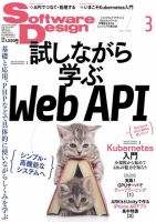Software Design (ソフトウェアデザイン) 2018年3月号 (発売日2018年02月17日) 表紙