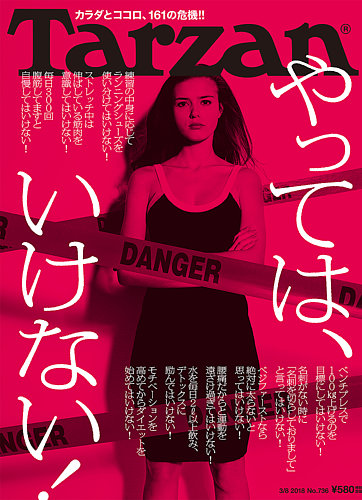 Tarzan（ターザン） No.736 (発売日2018年02月22日) | 雑誌/定期購読の