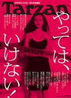 Tarzan（ターザン） No.736 表紙