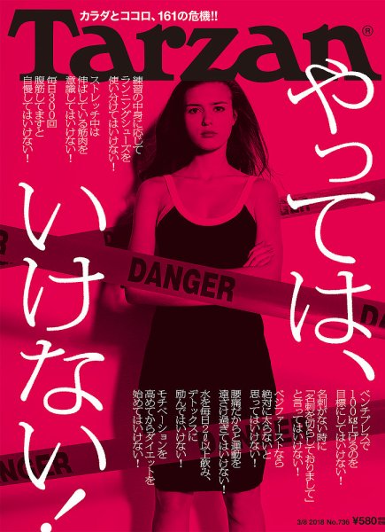 Tarzan（ターザン） No.736 (発売日2018年02月22日) 表紙