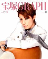 宝塚GRAPH 2018年3月号 表紙