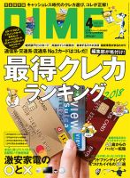 DIME（ダイム） 2018年4月号 表紙
