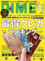 DIME（ダイム） 2018年4月号 (発売日2018年02月16日) 表紙